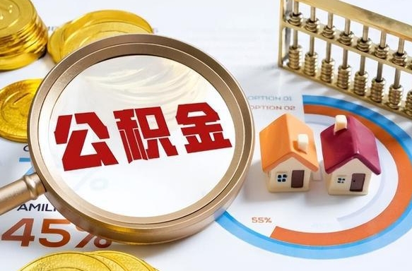 新泰失业了可以提取全部公积金吗（失业了可以提取住房公积金吗）